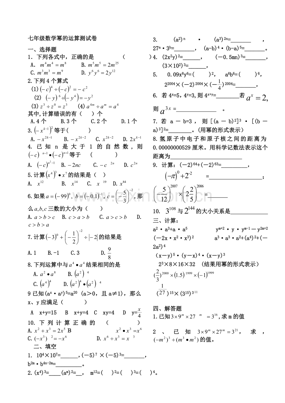 七年级数学幂的运算测试卷.doc_第1页