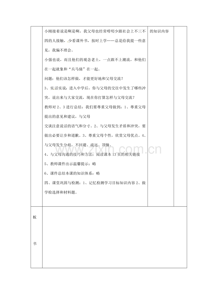 山东省邹平县实验中学八年级政治下册《学会与父母沟通》教学案 新人教版.doc_第3页