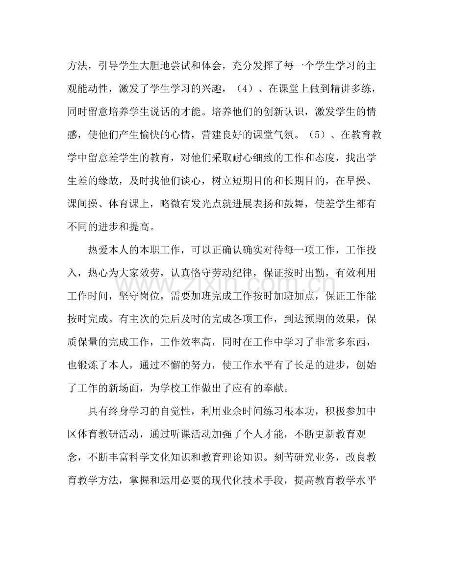 体育教师工作参考总结（通用）.docx_第2页