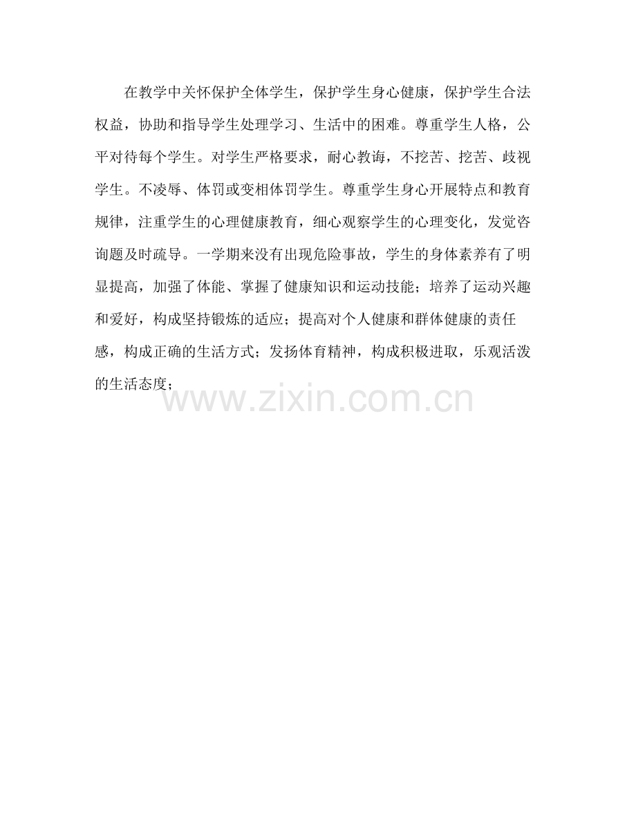 体育教师工作参考总结（通用）.docx_第3页