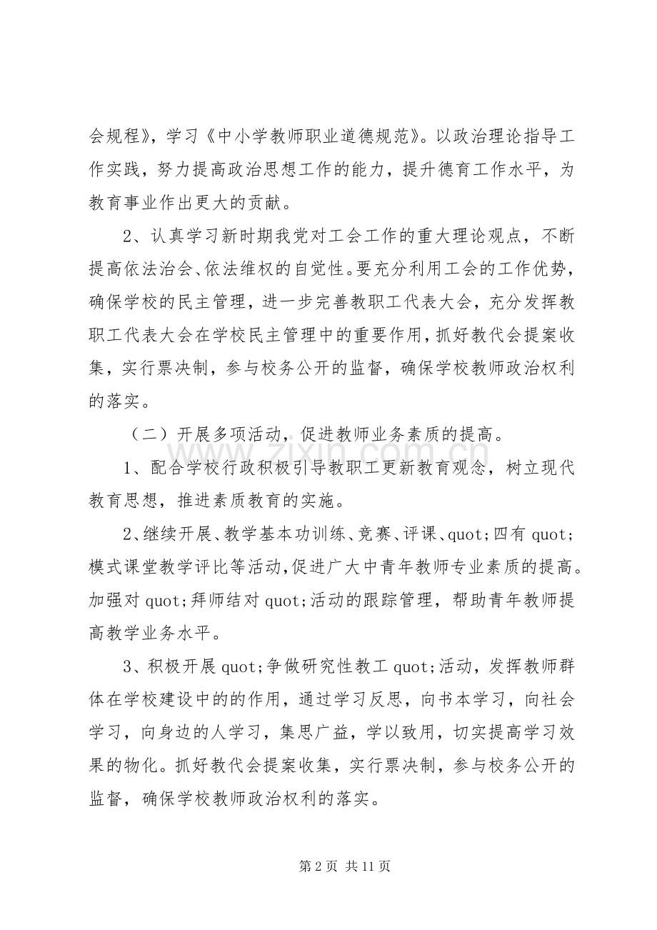 篇一：工会XX年度工作计划.docx_第2页