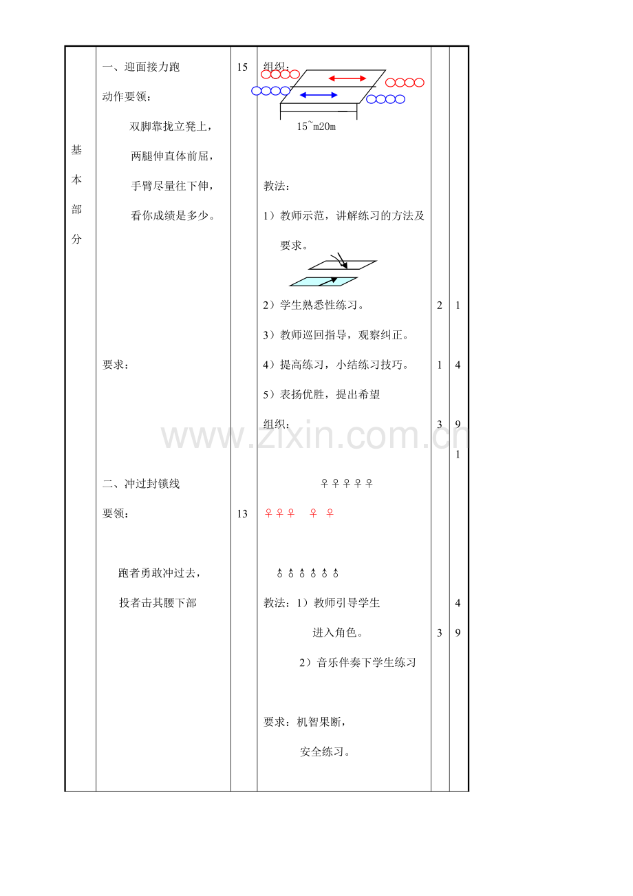 迎面接力跑.doc_第3页