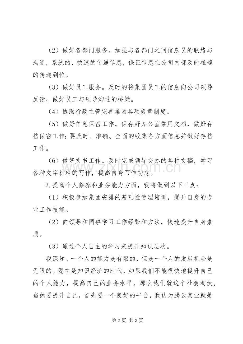 办公室文员年度个人工作计划范文.docx_第2页