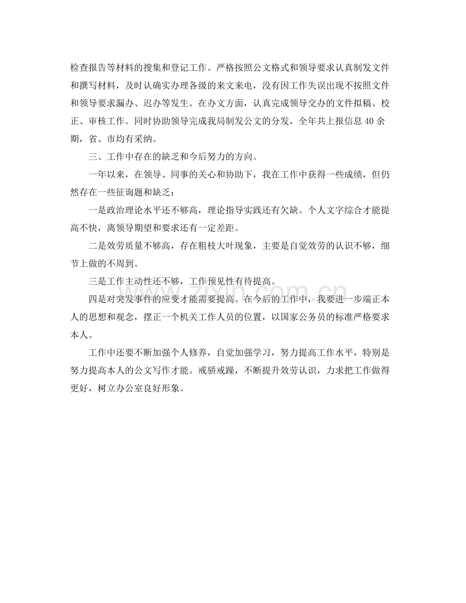 办公室工作参考总结机关办公室个人工作参考总结范文.docx_第2页