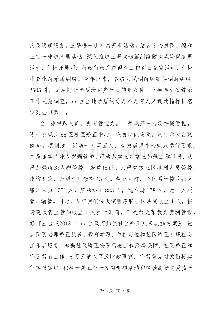 XX年区司法行政工作总结及XX年工作计划.docx_第2页