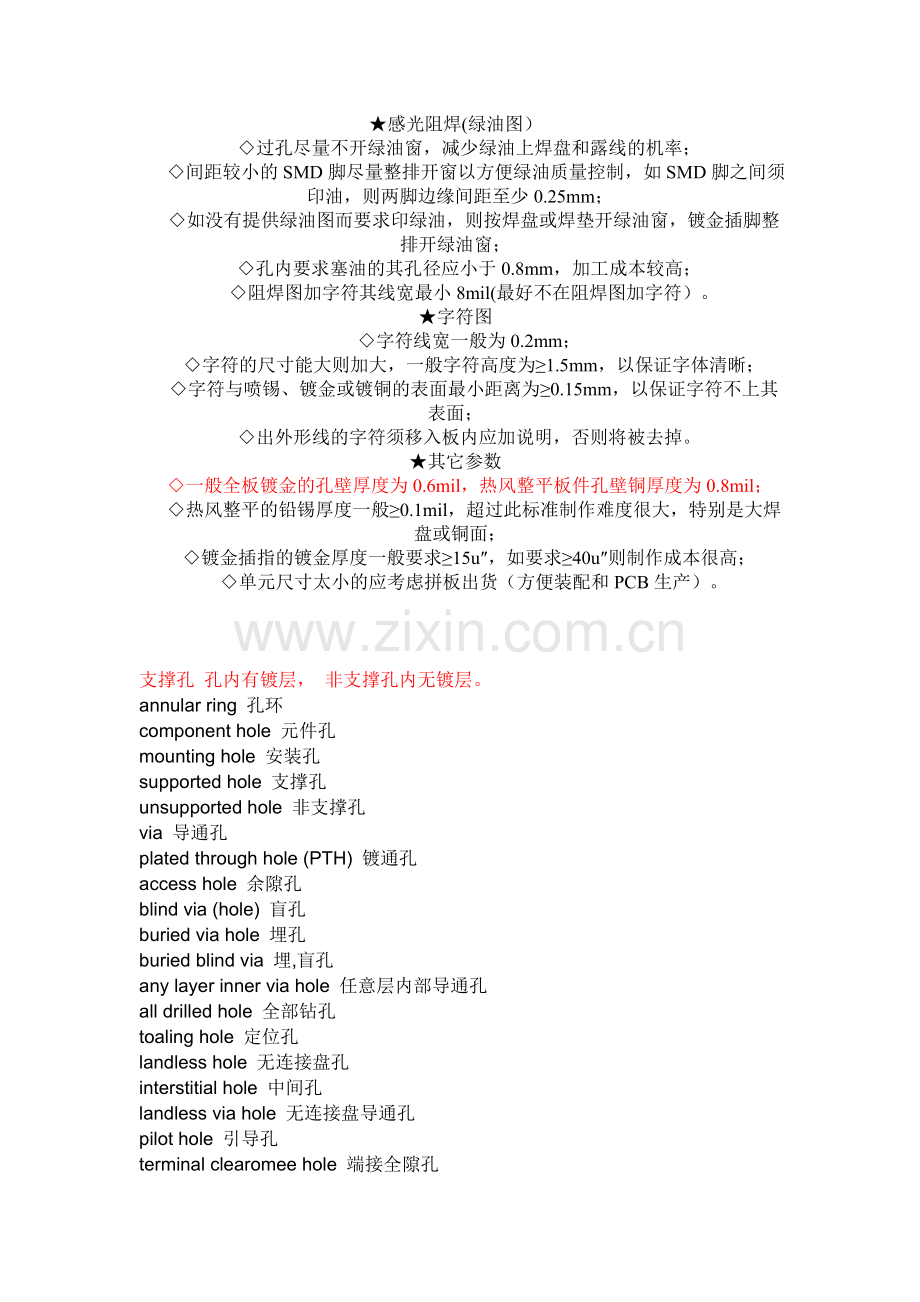 EMC-PCB板设计的八条黄金建议.doc_第2页