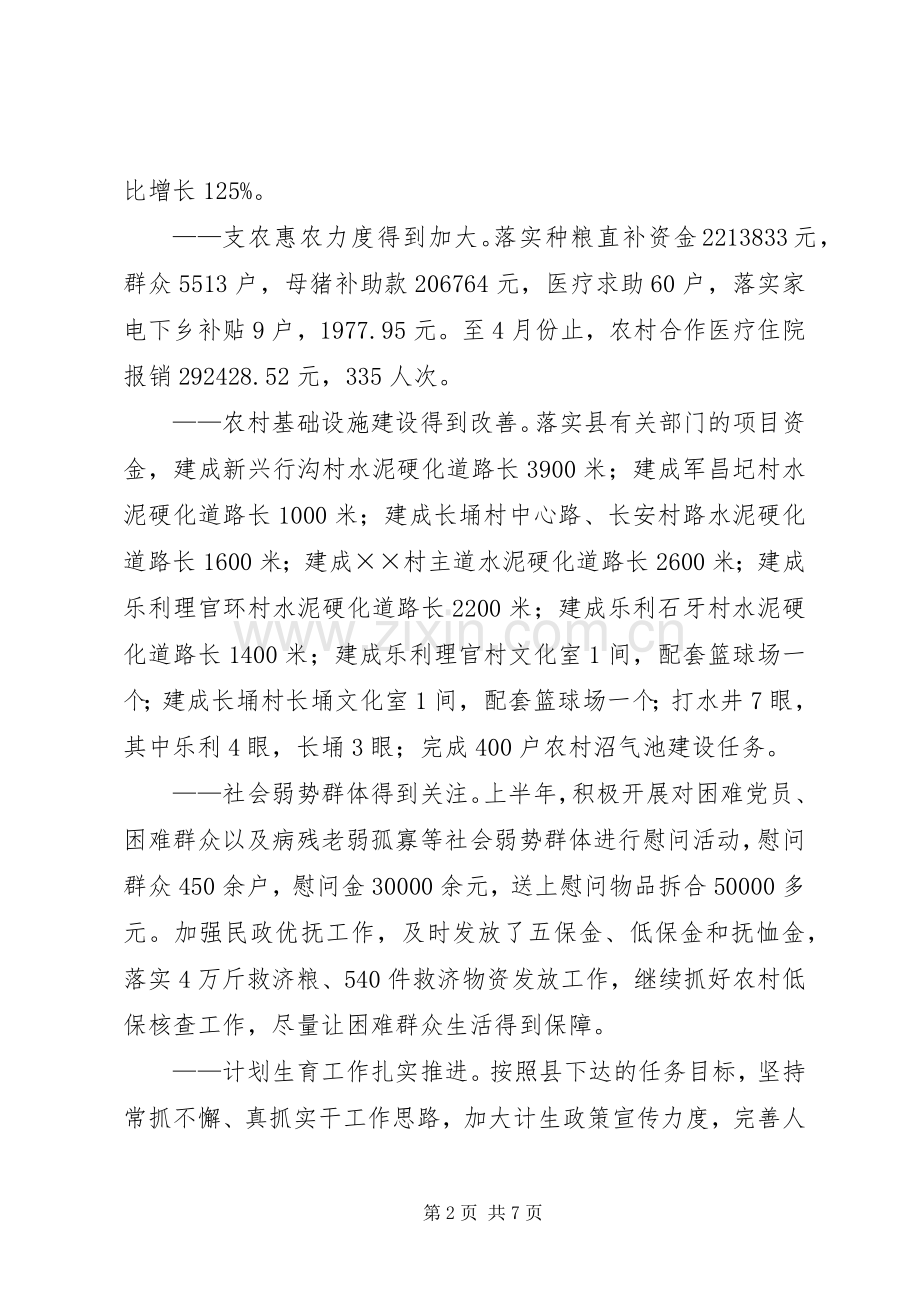 乡党政办上半年工作总结及下半年计划.docx_第2页