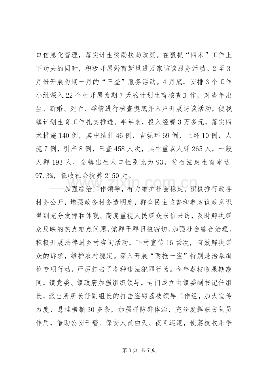 乡党政办上半年工作总结及下半年计划.docx_第3页