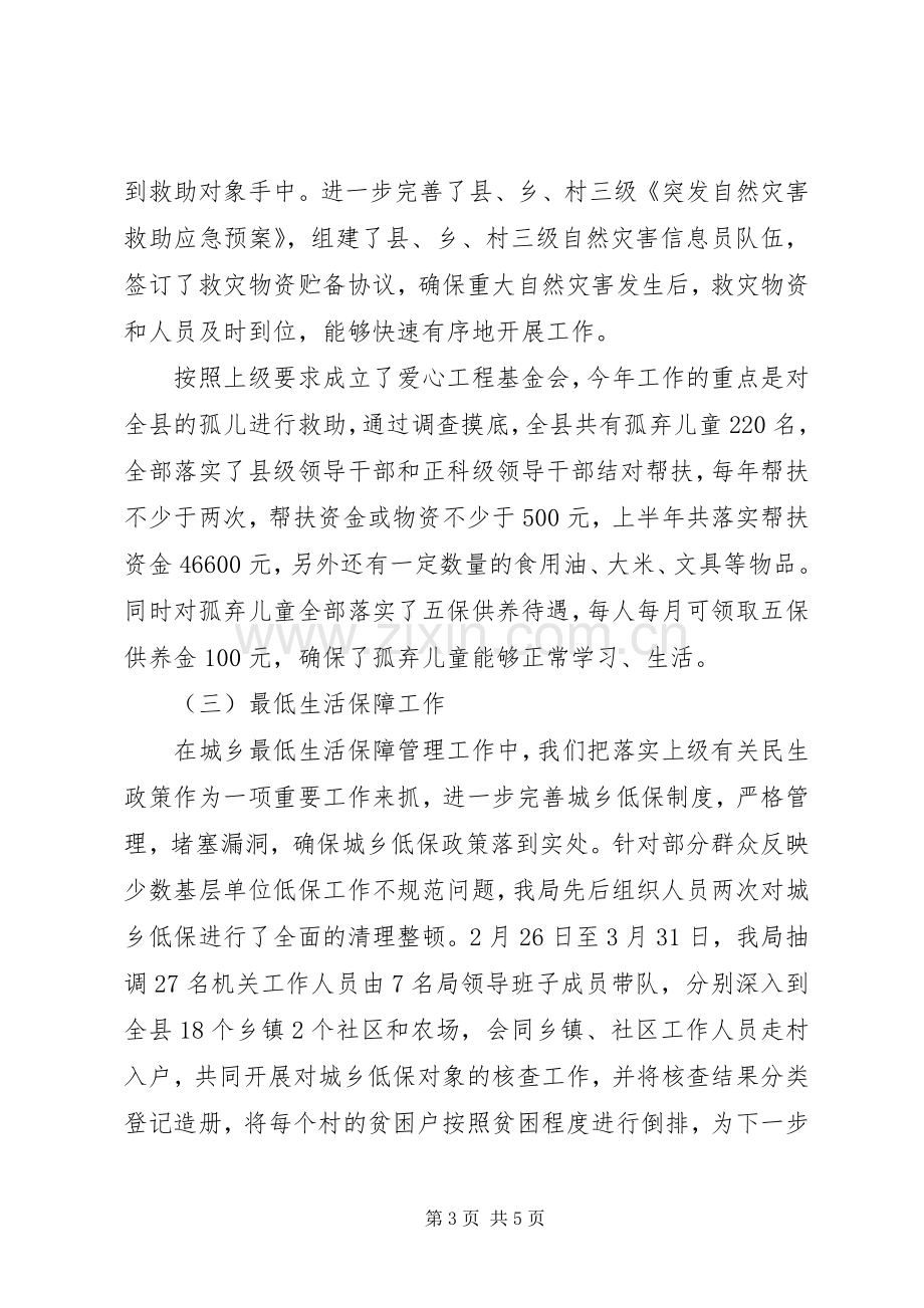 民政局工作总结暨年工作安排 .docx_第3页