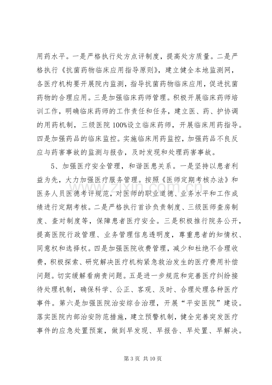 全省医政工作计划.docx_第3页