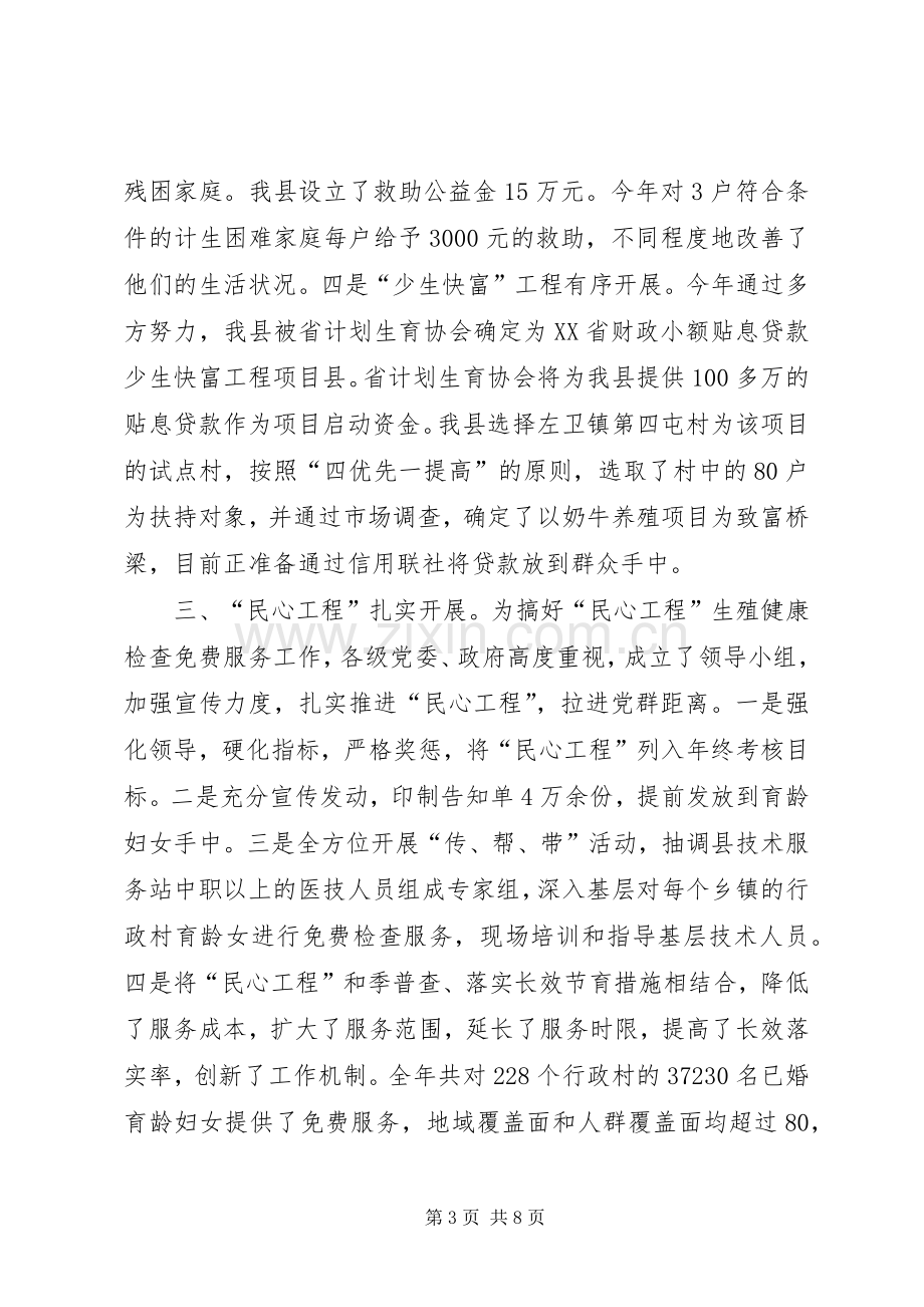 人口和计划生育局年度工作总结.docx_第3页