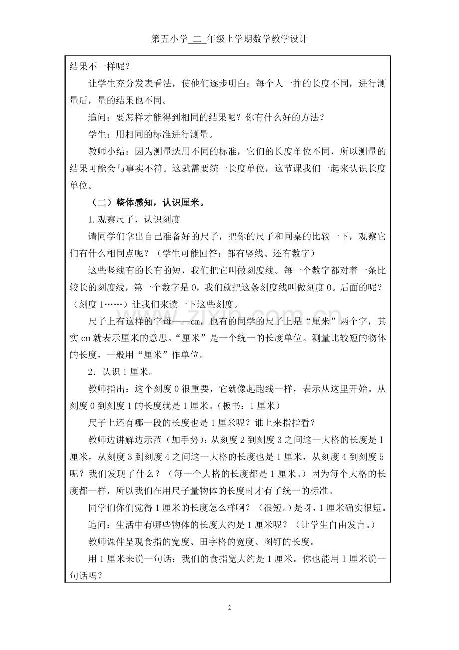 小学数学人教2011课标版二年级认识厘米教学设计-(2).doc_第2页