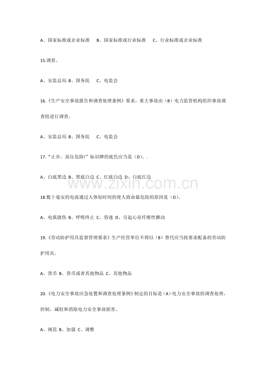 2024年高压电工特种作业证考试题库.doc_第3页