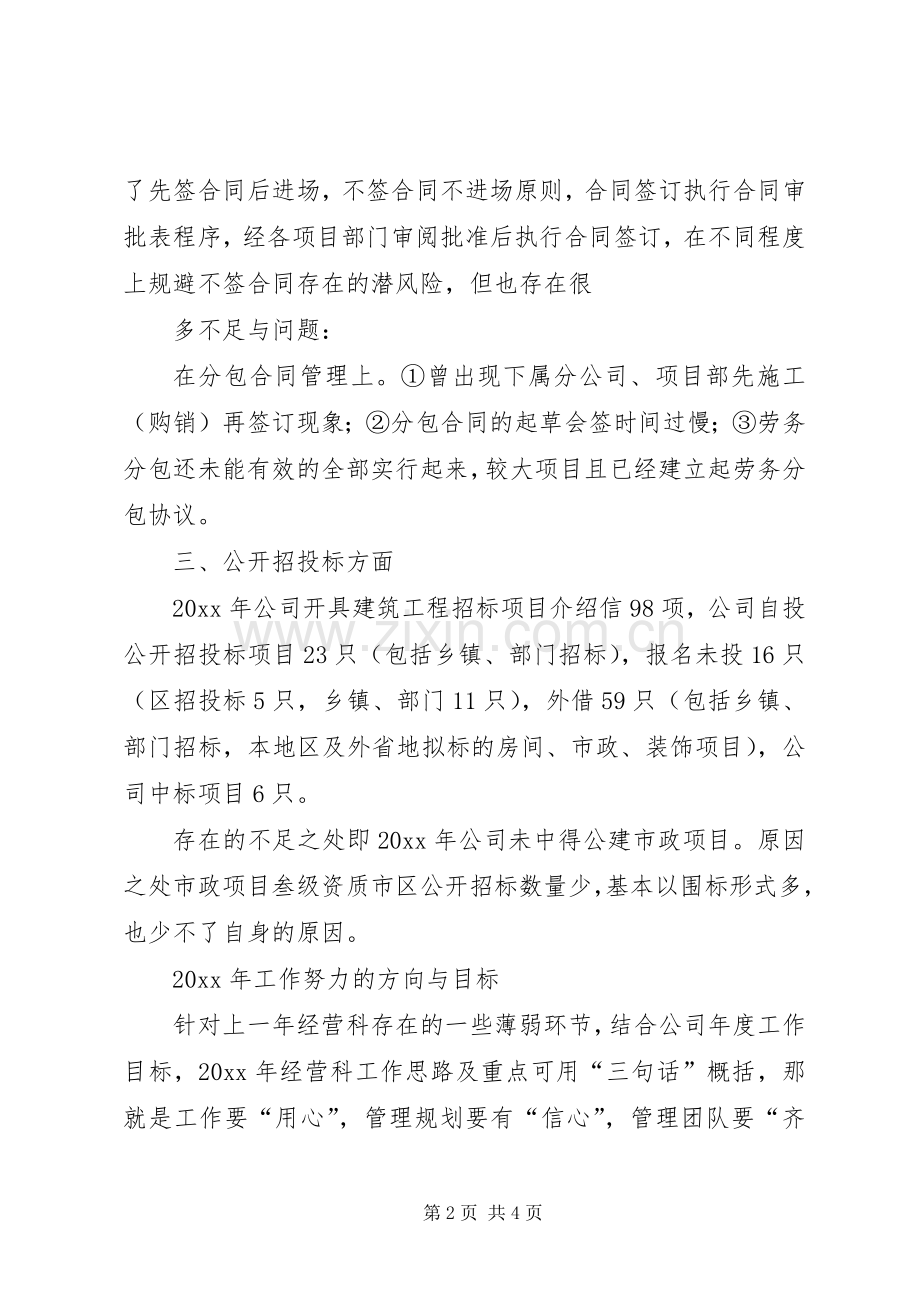 经营部工作计划.docx_第2页