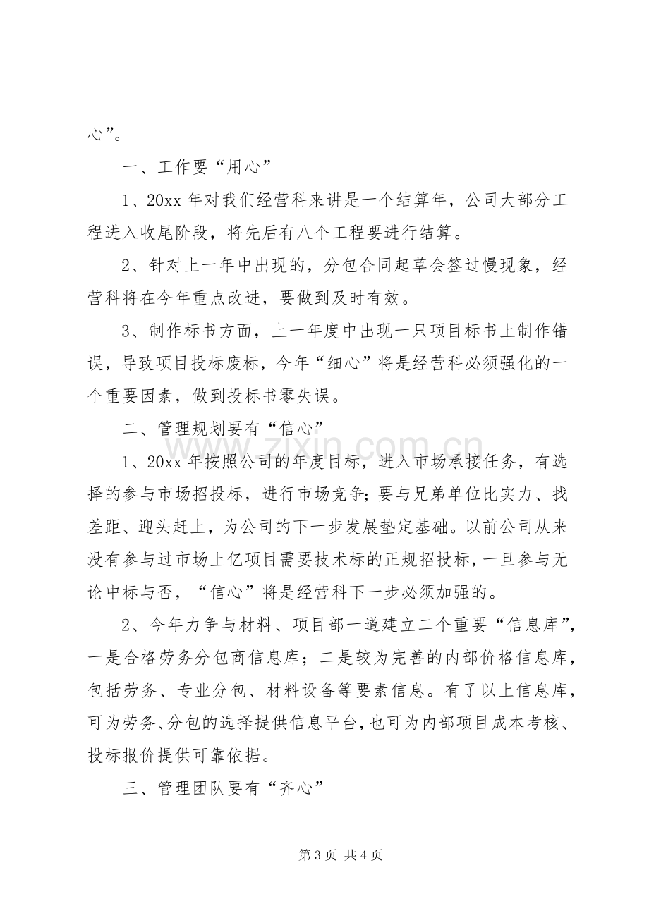 经营部工作计划.docx_第3页