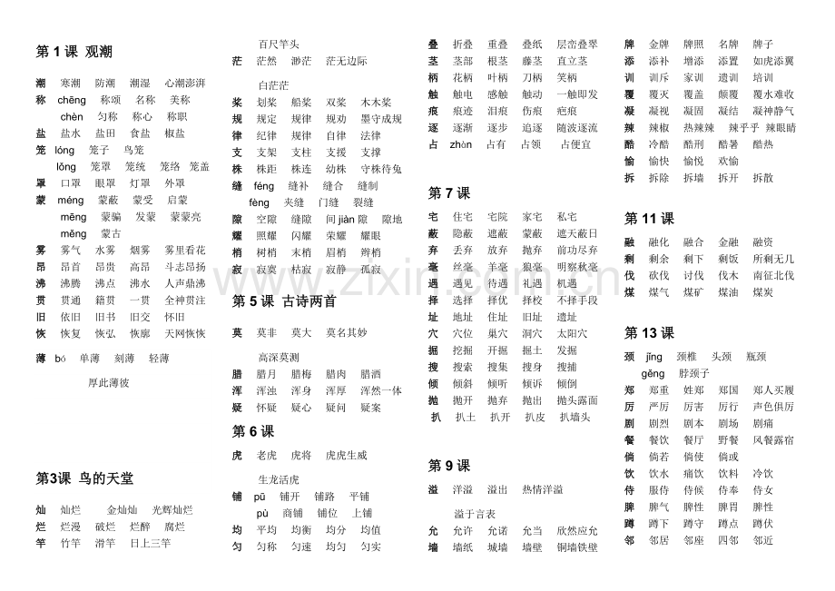 语文4年级上词语手册.doc_第2页