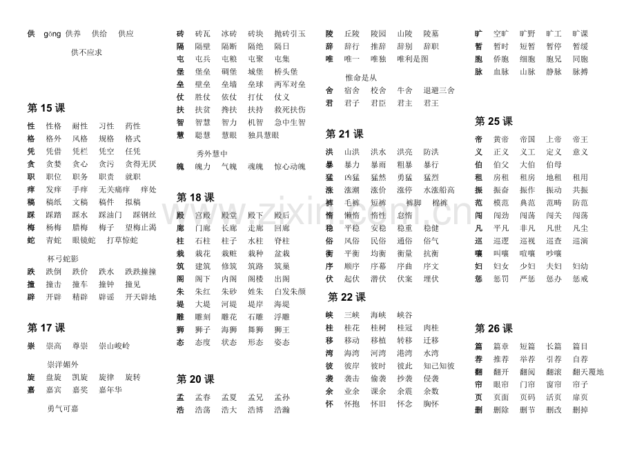 语文4年级上词语手册.doc_第3页