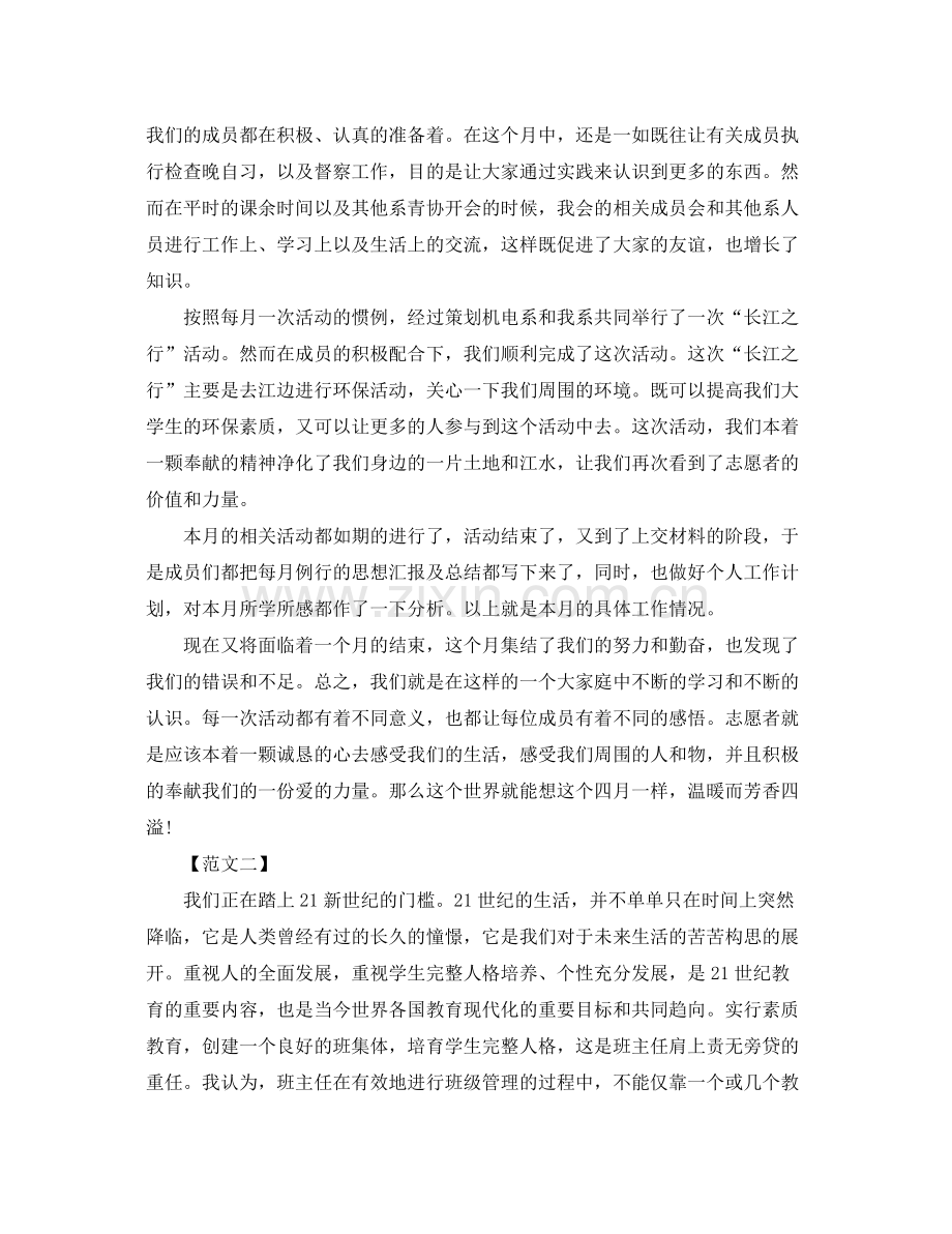 第一季度教师工作总结范文 .docx_第2页