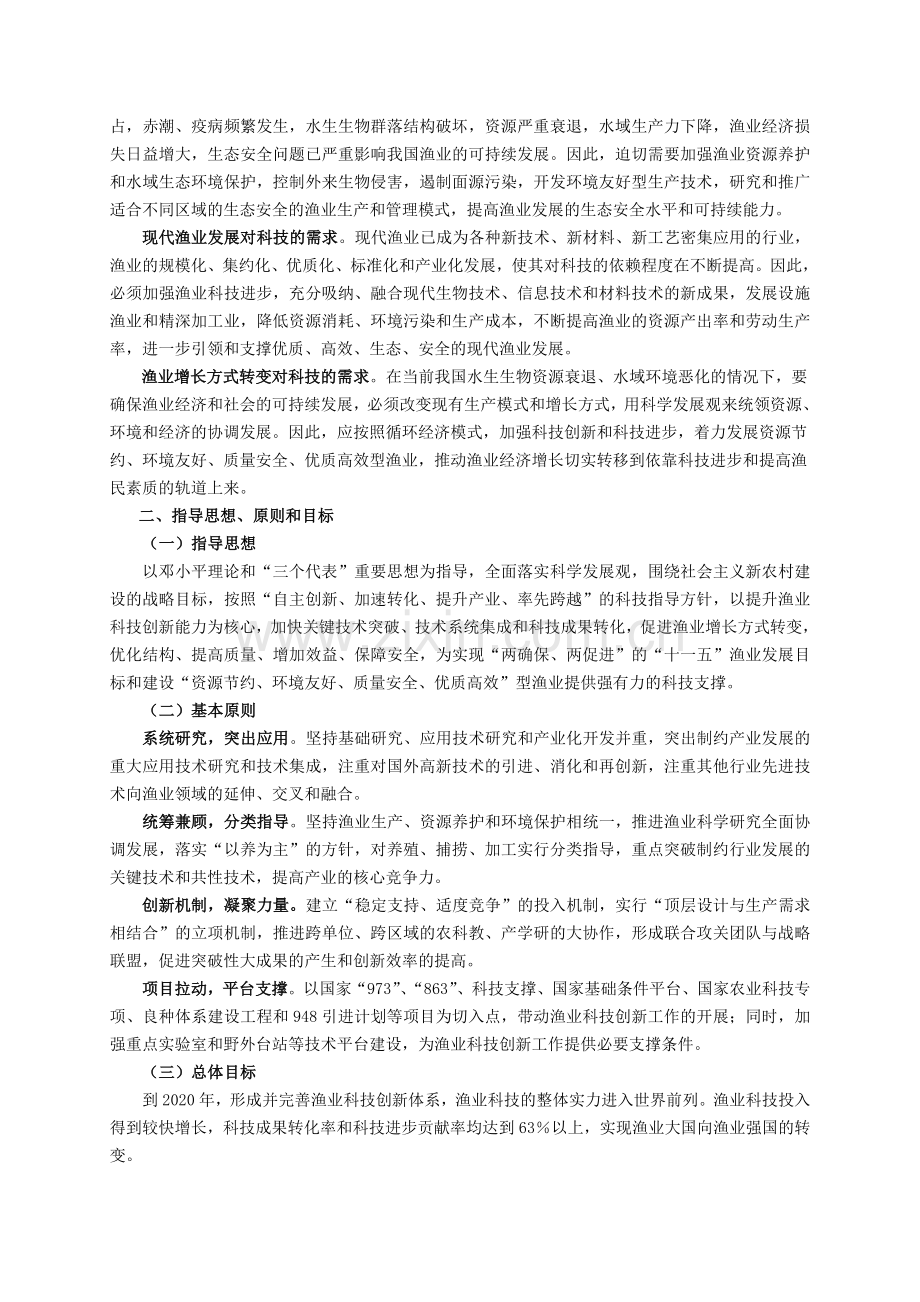 中长期渔业发展规划.doc_第3页