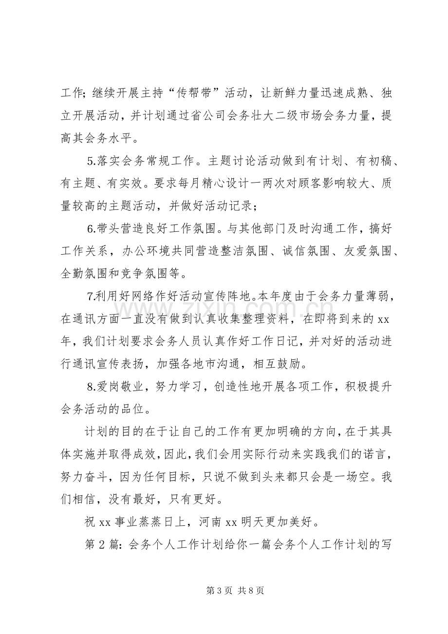 会务个人工作计划（2篇）.docx_第3页