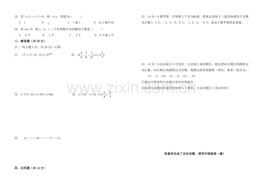 七年级上数学单元测试题——有理数.doc_第2页