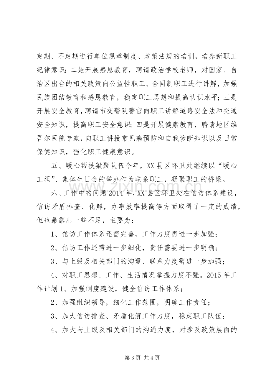 XX年信访工作计划 .docx_第3页