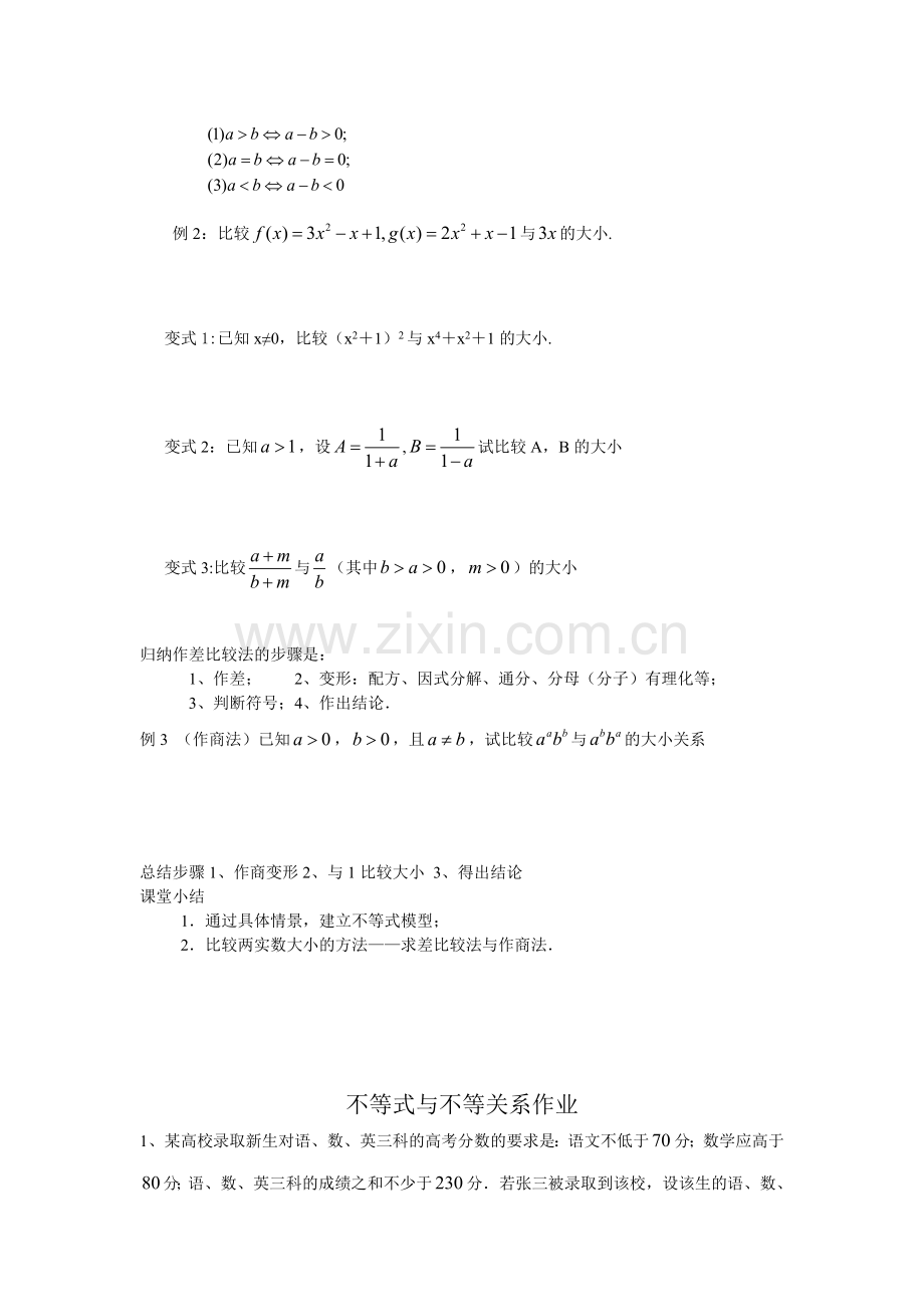 不等式与不等关系教案与作业.doc_第2页