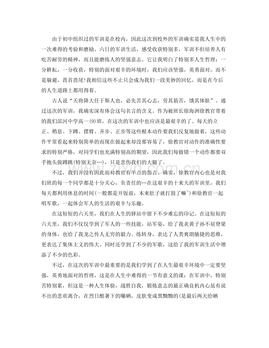 初中军训自我参考总结（通用）.docx_第2页