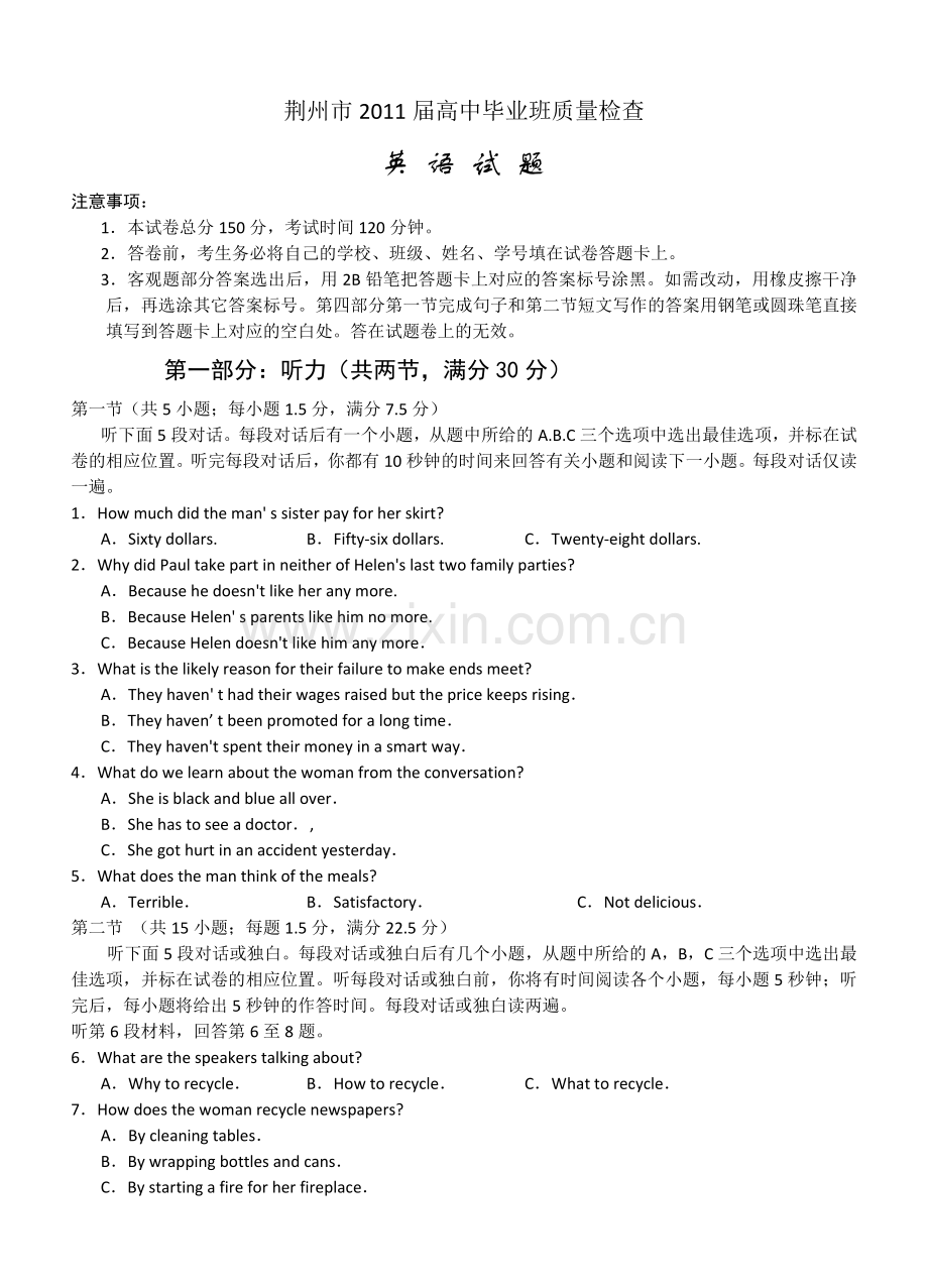 湖北省荆州市2011届高中毕业班质量检查（Ⅱ）（英语）.doc_第1页