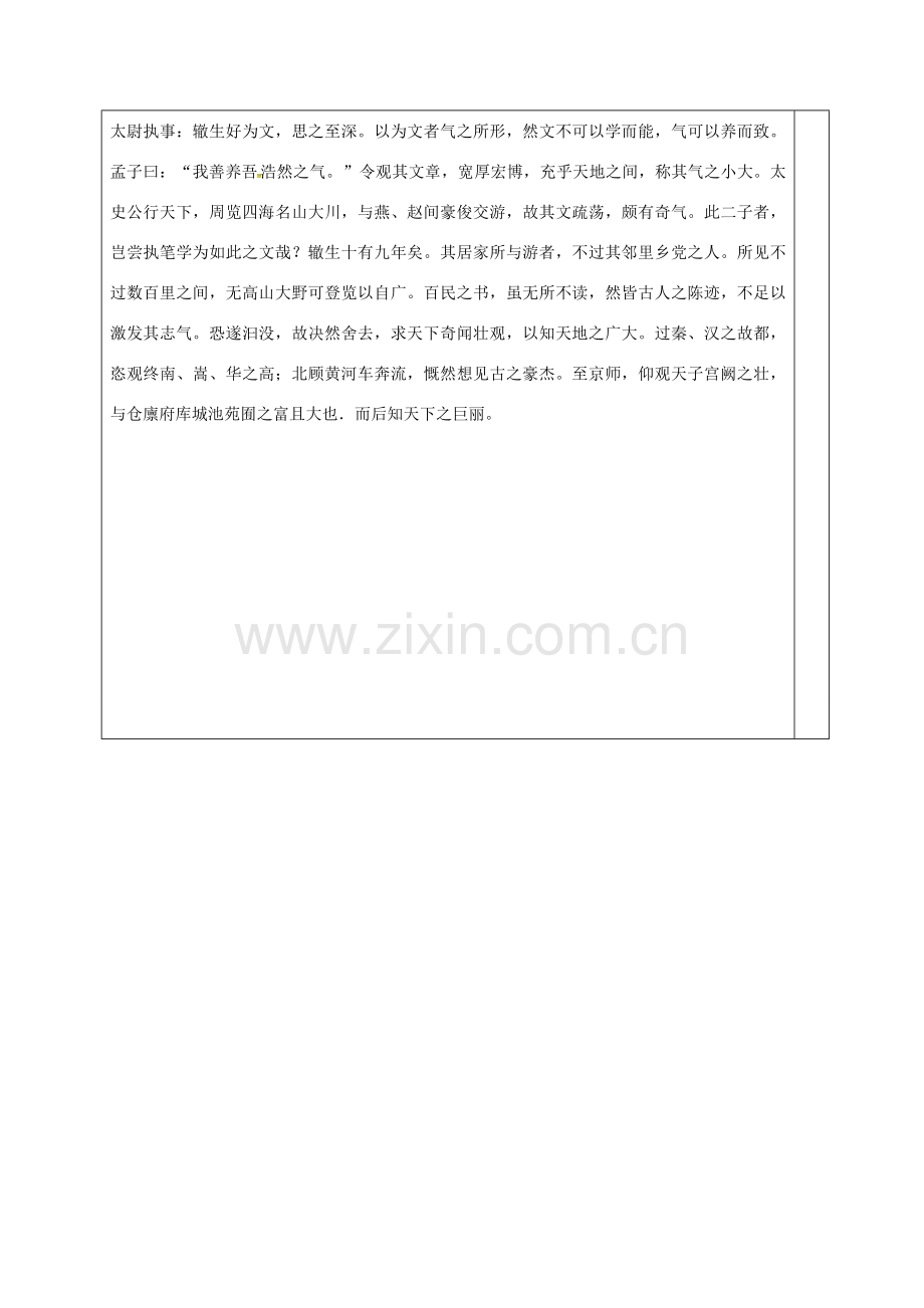 七年级语文上册 16《诫子书》教案3 新人教版-新人教版初中七年级上册语文教案.doc_第2页