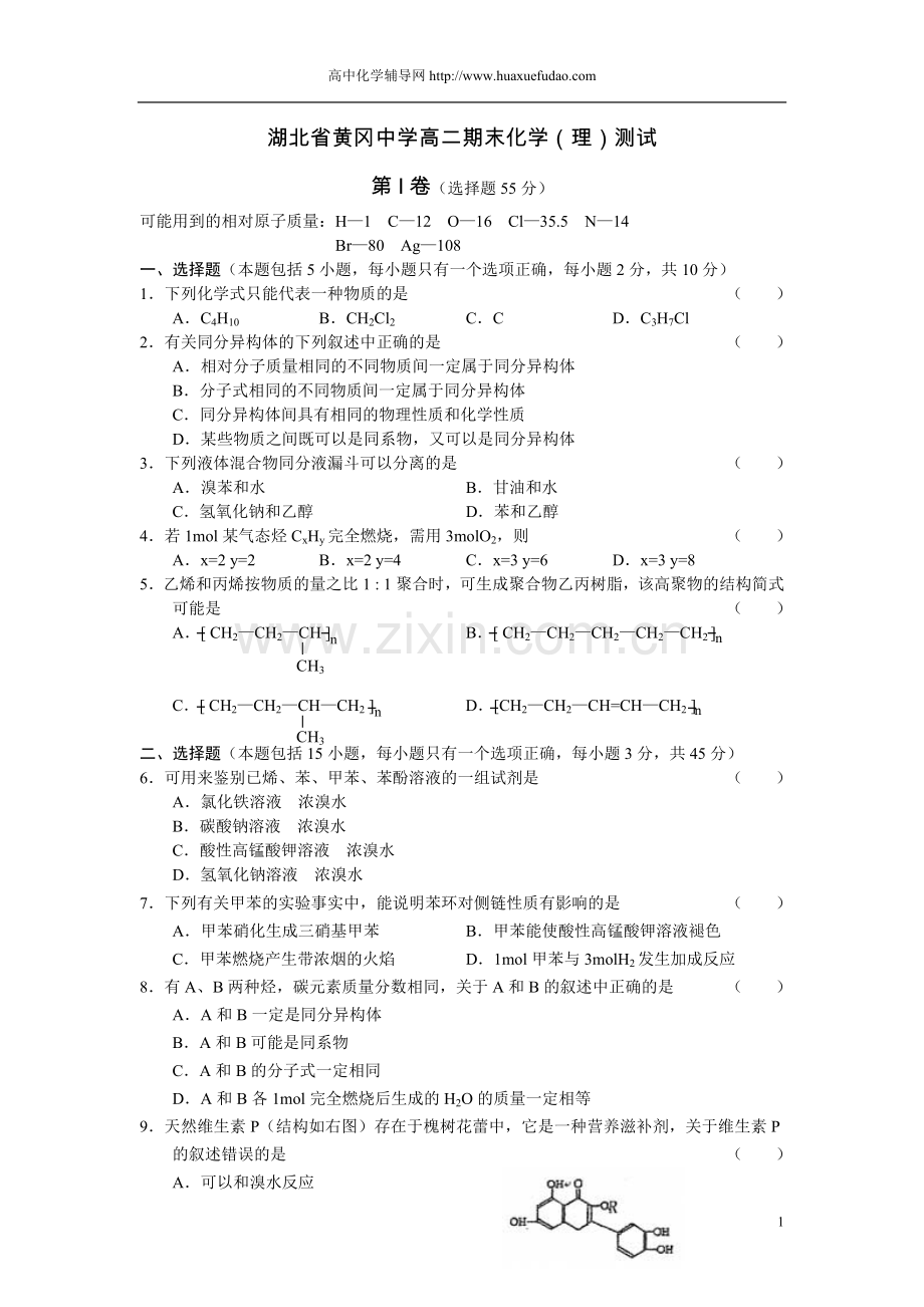 湖北省黄冈高二化学期末（理）试题.doc_第1页