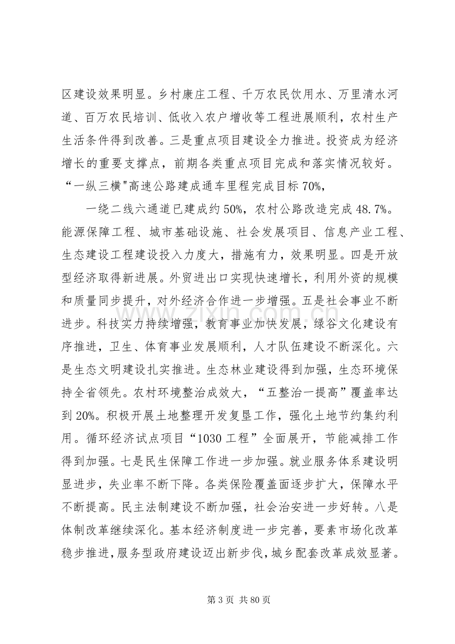 XX市国民经济和社会发展第十一个五年规划纲要实施情况中期评估..docx_第3页