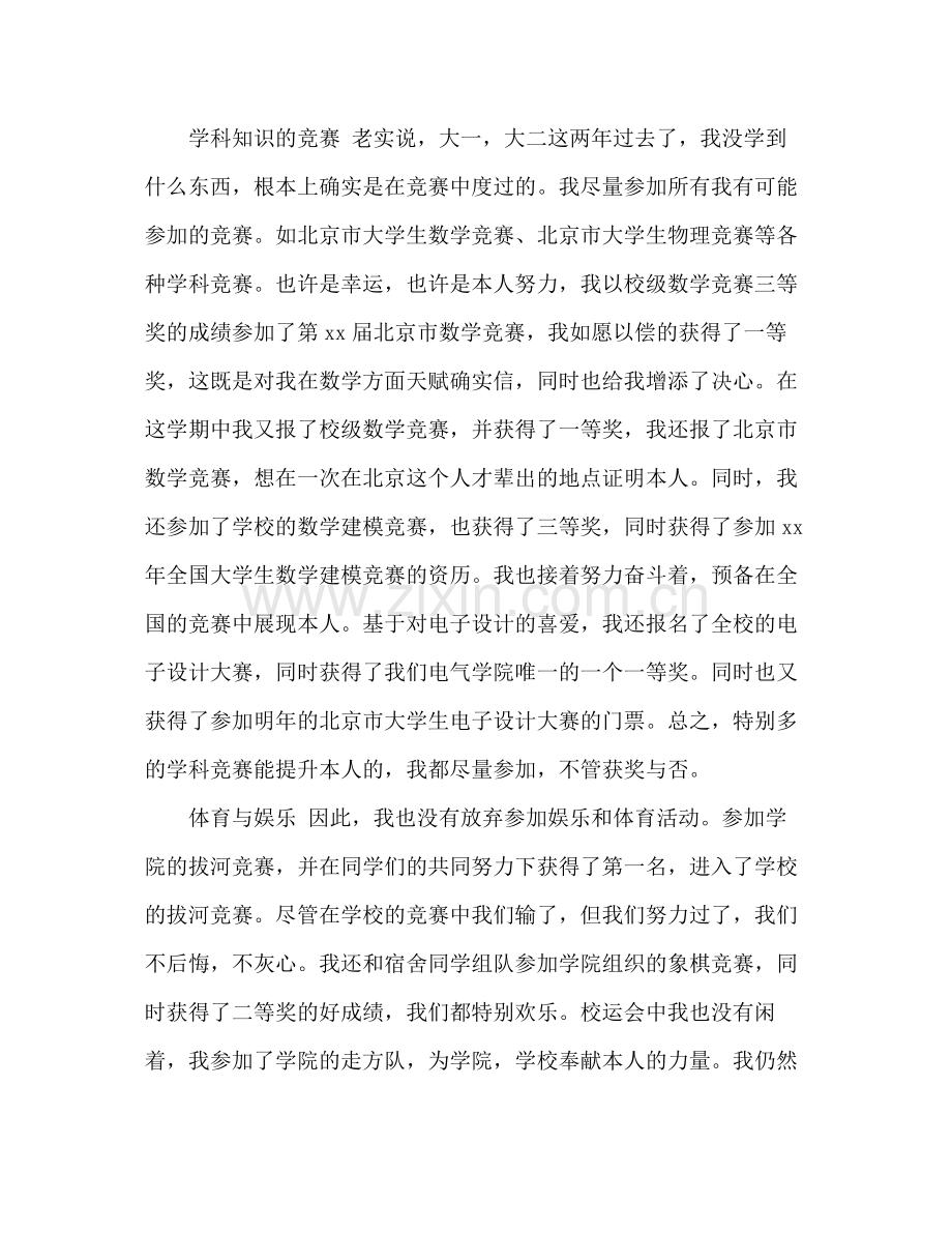 2021年大二学期末个人参考总结范文.docx_第2页