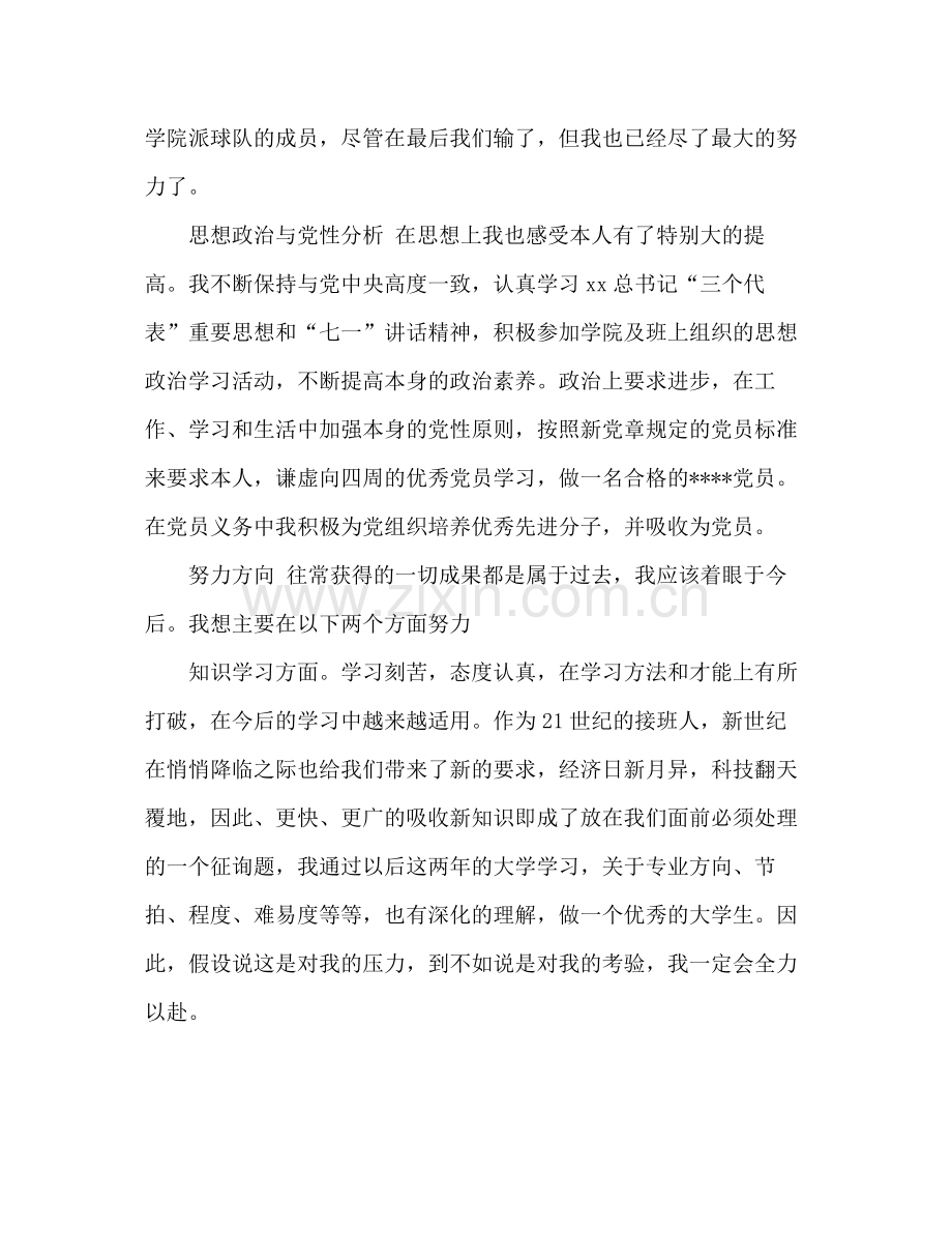 2021年大二学期末个人参考总结范文.docx_第3页