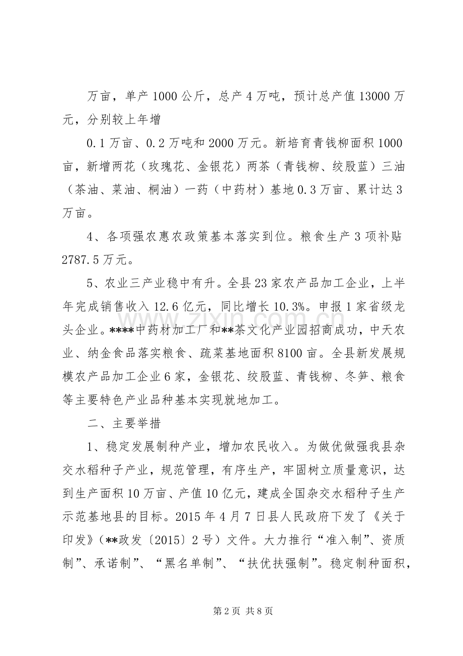 县农业局XX年上半年工作总结和下半年工作计划.docx_第2页