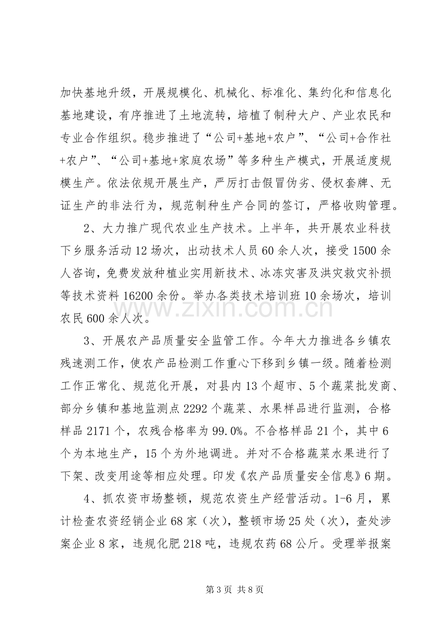 县农业局XX年上半年工作总结和下半年工作计划.docx_第3页