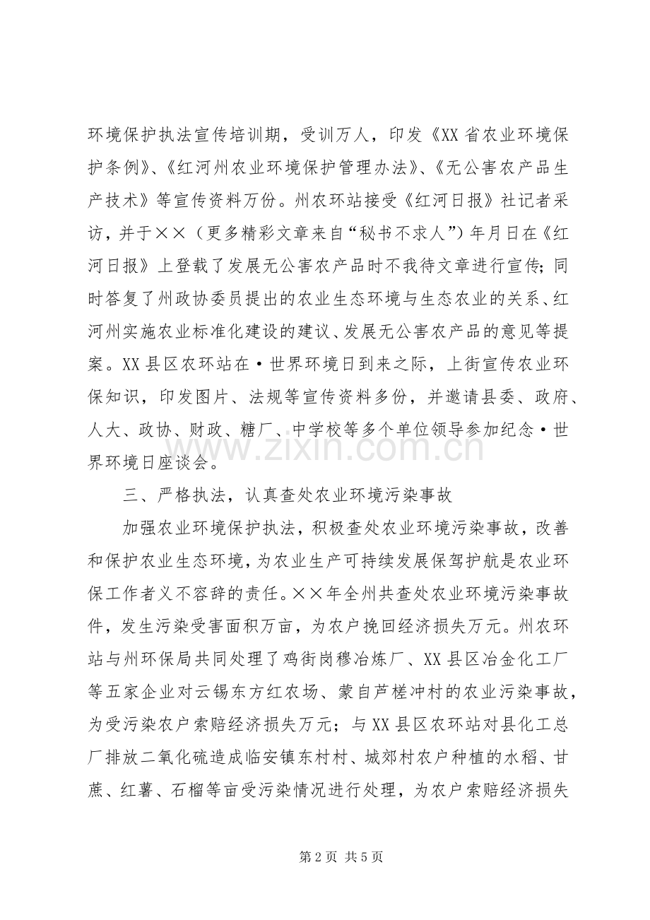 红河州农业环保工作站年工作总结及年工作计划 .docx_第2页