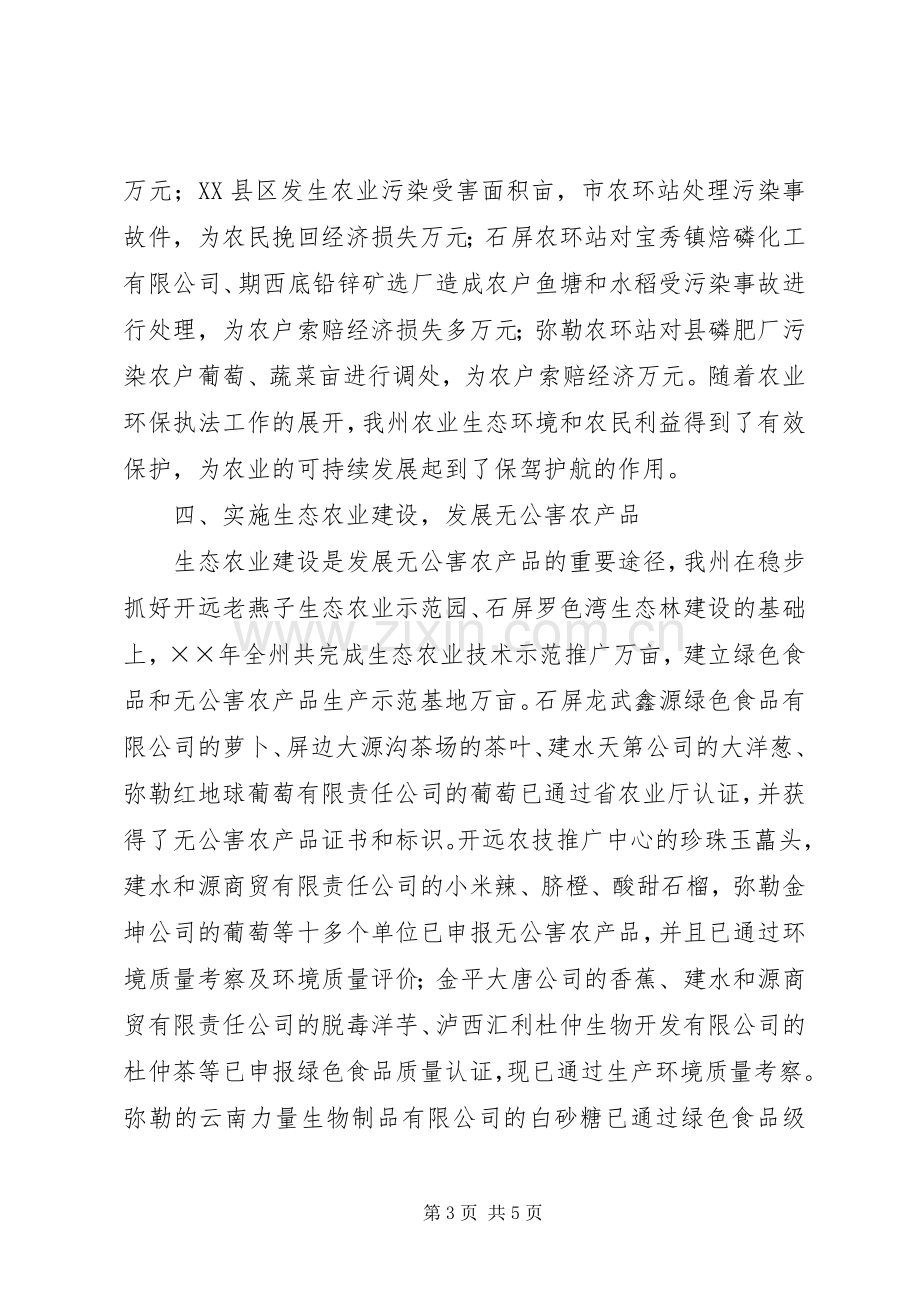 红河州农业环保工作站年工作总结及年工作计划 .docx_第3页