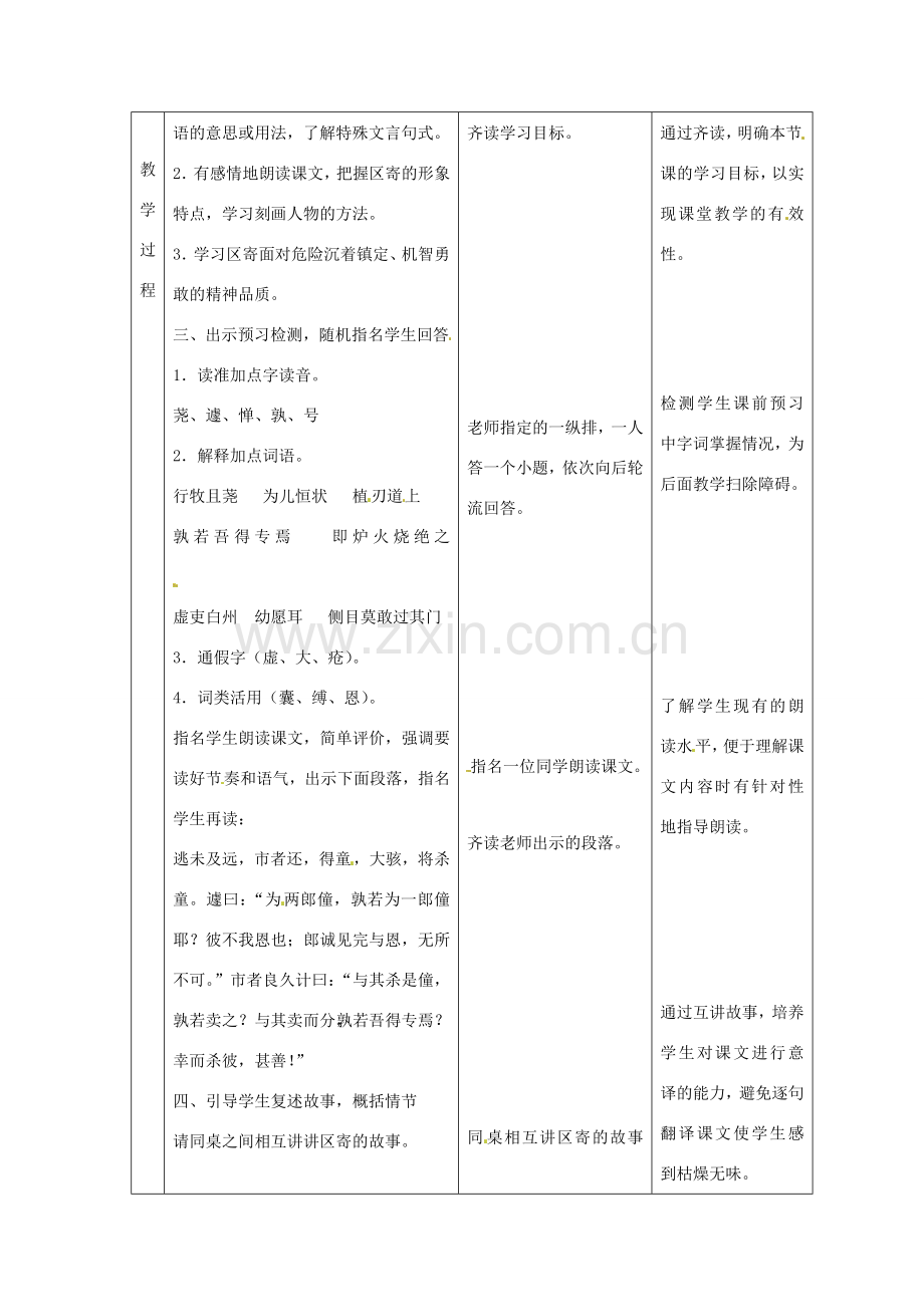 七年级语文上册 第六单元 12《童区寄传》教学设计 北师大版-北师大版初中七年级上册语文教案.doc_第3页