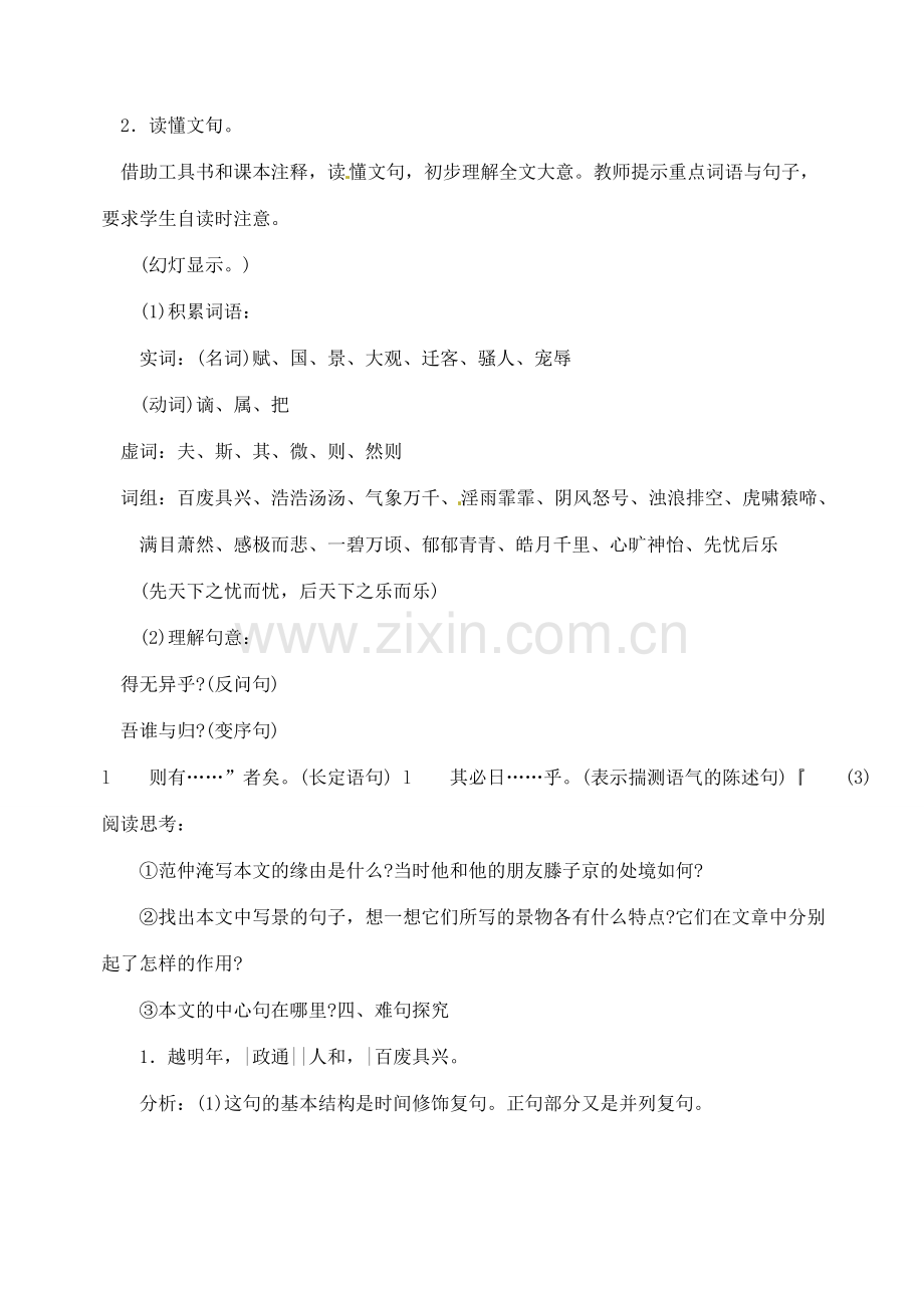 内蒙古乌拉特中旗二中八年级语文下册 27岳阳楼记教案新人教版.doc_第3页