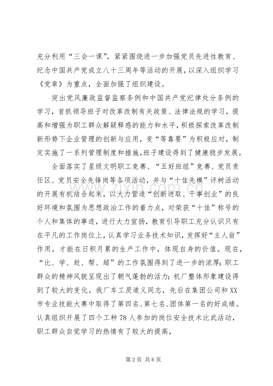 煤机厂年度工作总结和年计划范文.docx_第2页