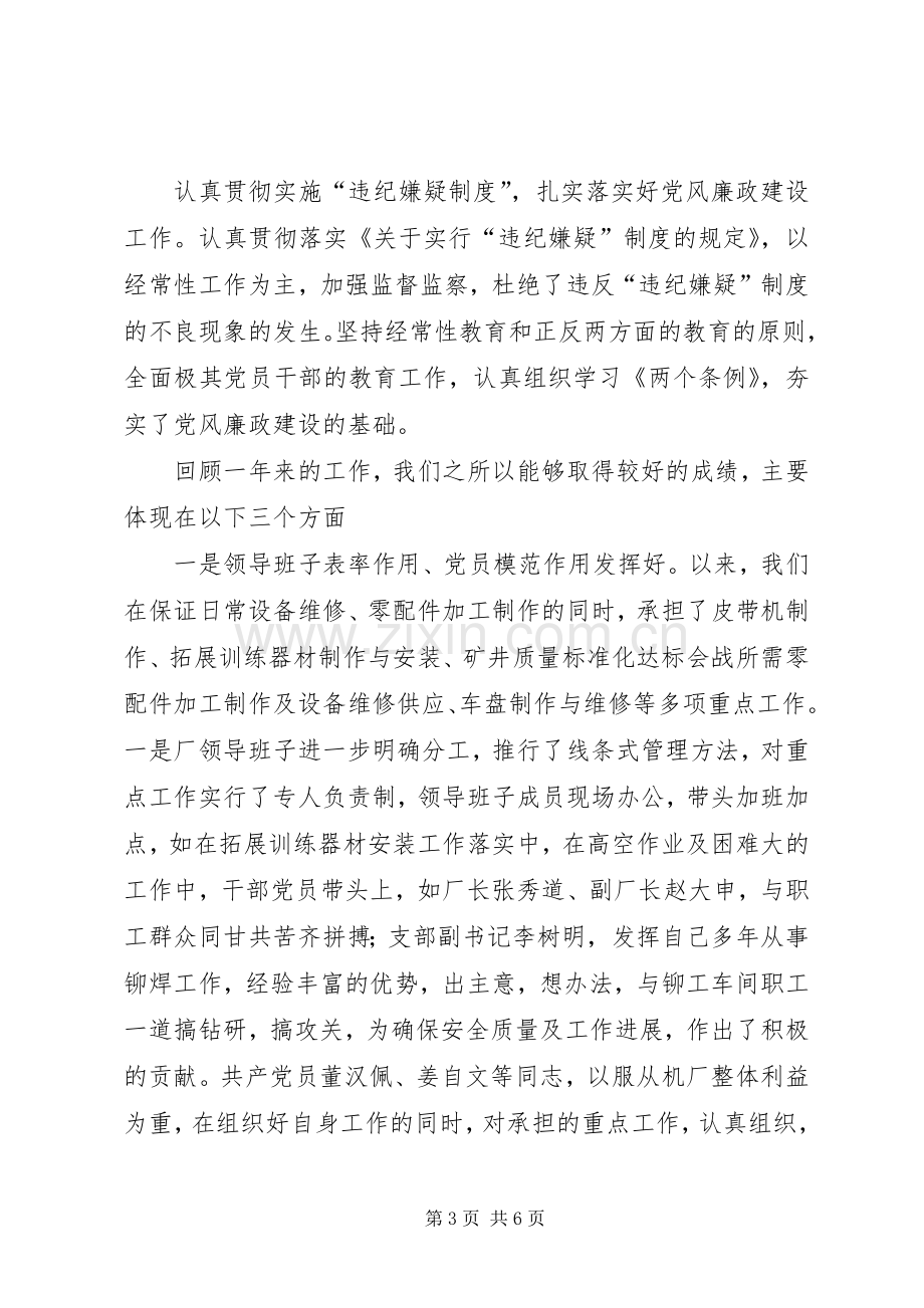 煤机厂年度工作总结和年计划范文.docx_第3页