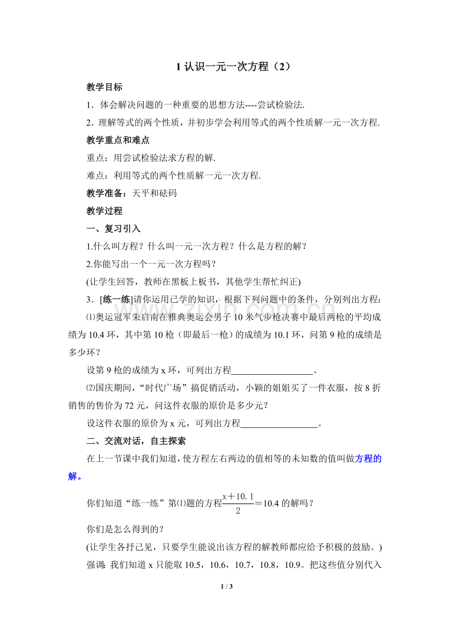 一元一次方程的认识2.doc_第1页