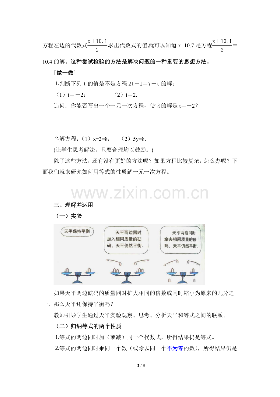 一元一次方程的认识2.doc_第2页