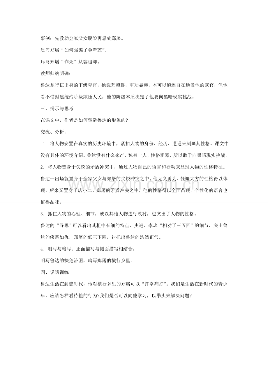 七年级语文下册 第三单元 14 鲁提辖拳打镇关西教案1 鄂教版-鄂教版初中七年级下册语文教案.doc_第3页