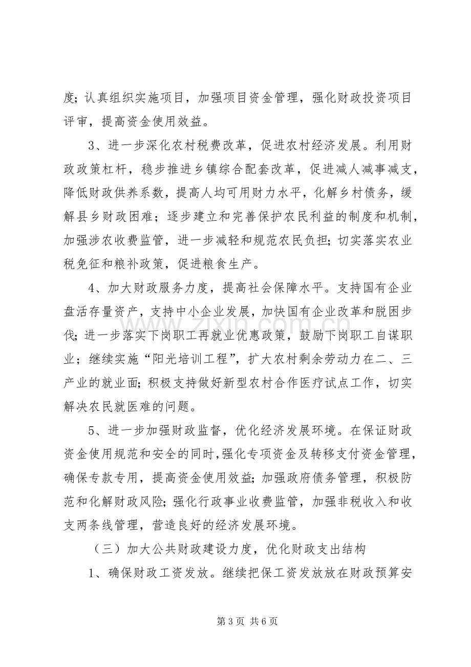 县财政局来年工作计划.docx_第3页