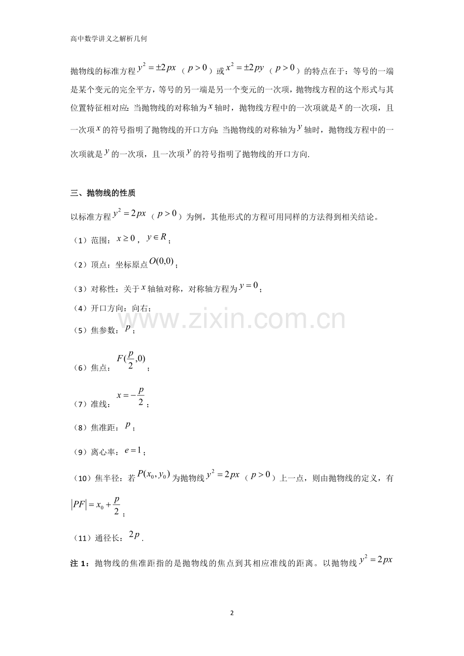 高中数学解析几何专题之抛物线(汇总解析版).doc_第2页