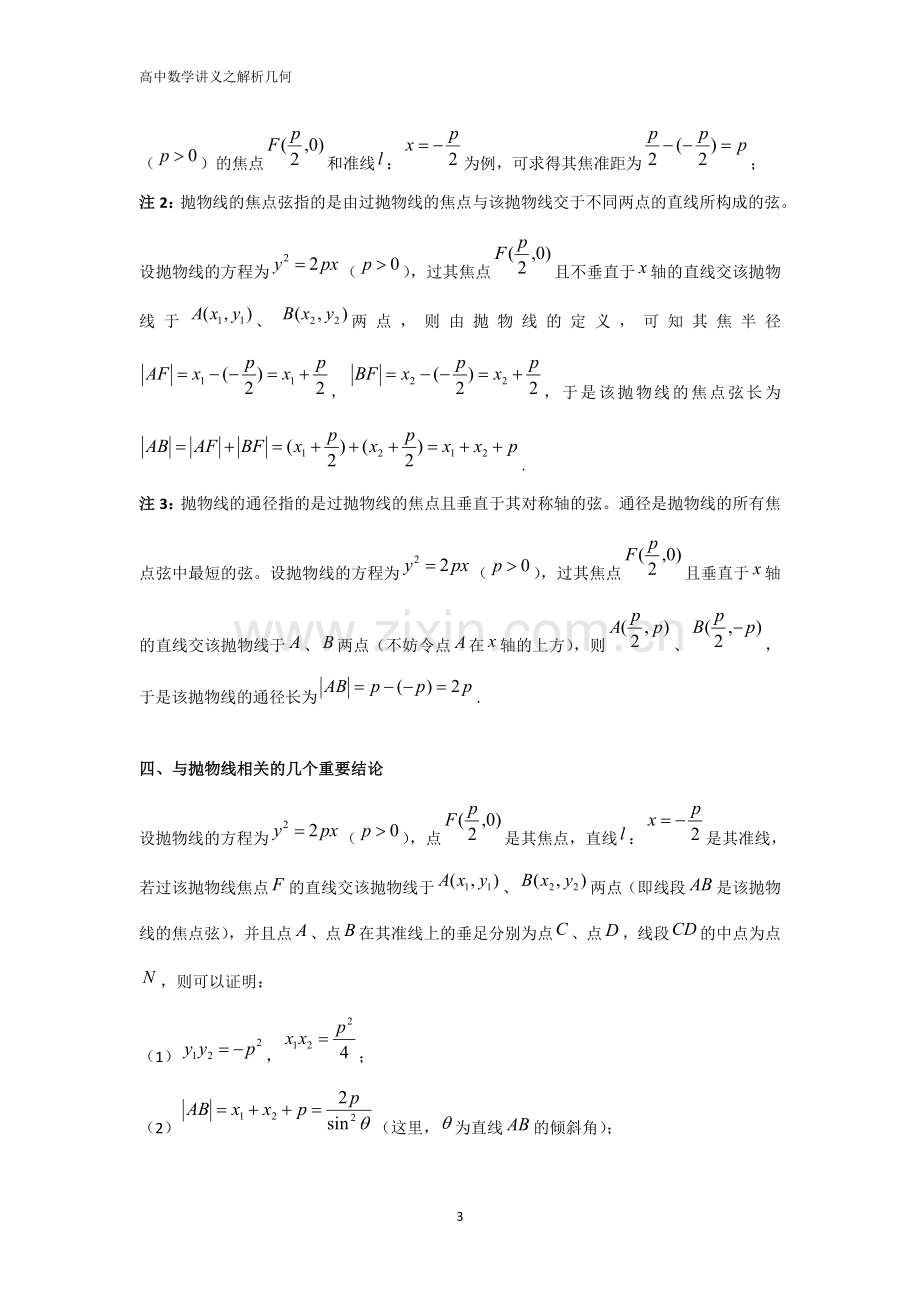 高中数学解析几何专题之抛物线(汇总解析版).doc_第3页