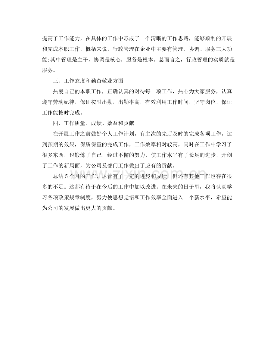 公司行政助理年终工作总结范本 .docx_第3页