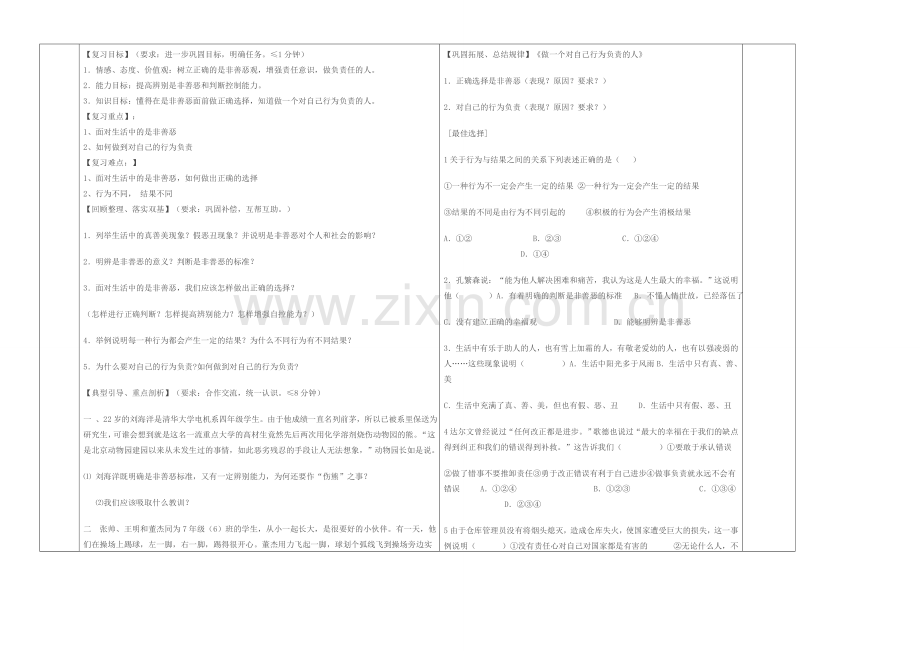 七年级政治下册 单元复习课教案 鲁教版.doc_第2页